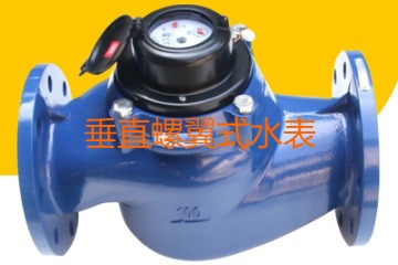 什么是垂直螺翼式水表？